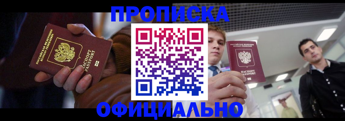 купить прописку в Подпорожье