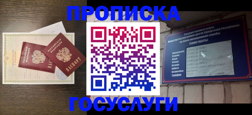прописка законно в Подпорожье